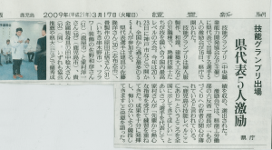 メディア掲載2090317