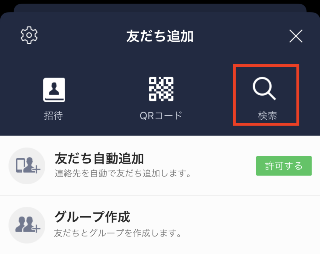 友だち追加ID検索