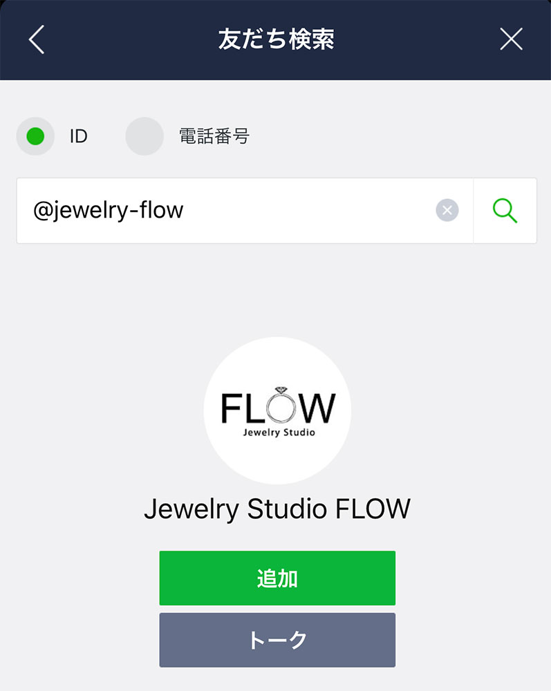 友だち追加ID検索追加